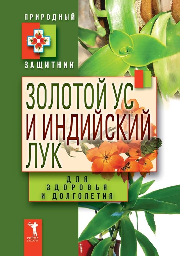 Купить золотой ус 🌱 с доставкой в ...