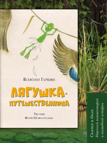 Купить книгу Гаршин, В.М. 