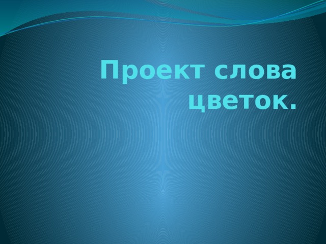 13 смертельно опасных цветов и кустарников