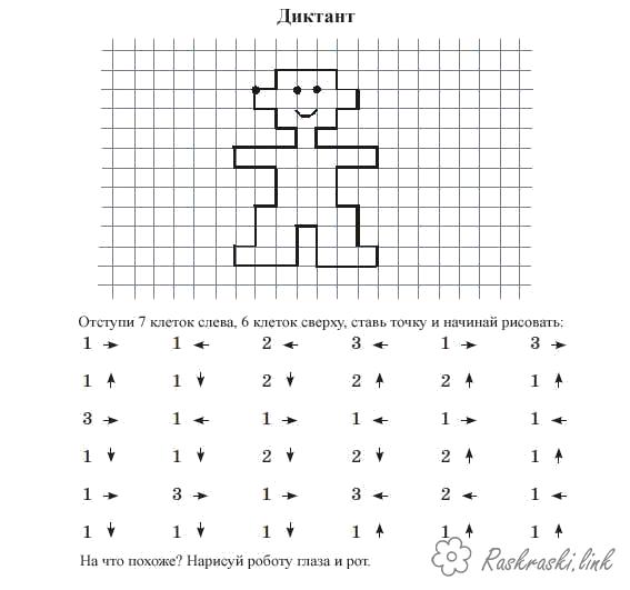 графические диктанты по клеточкам обучающие раскраски по ...
